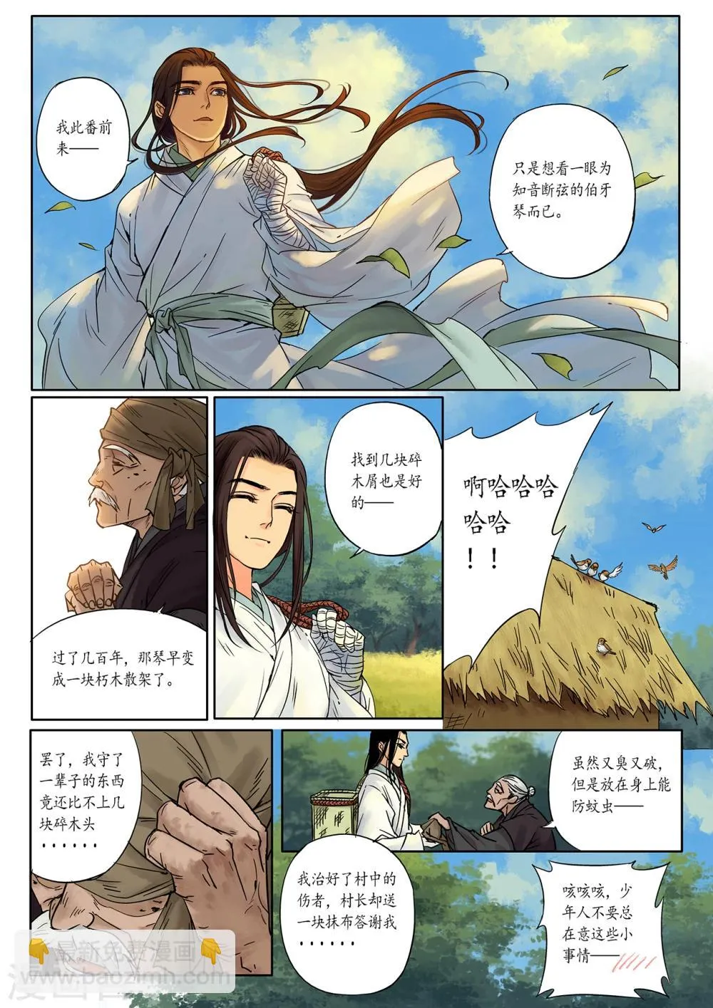 第2话2 传说之琴 第7页