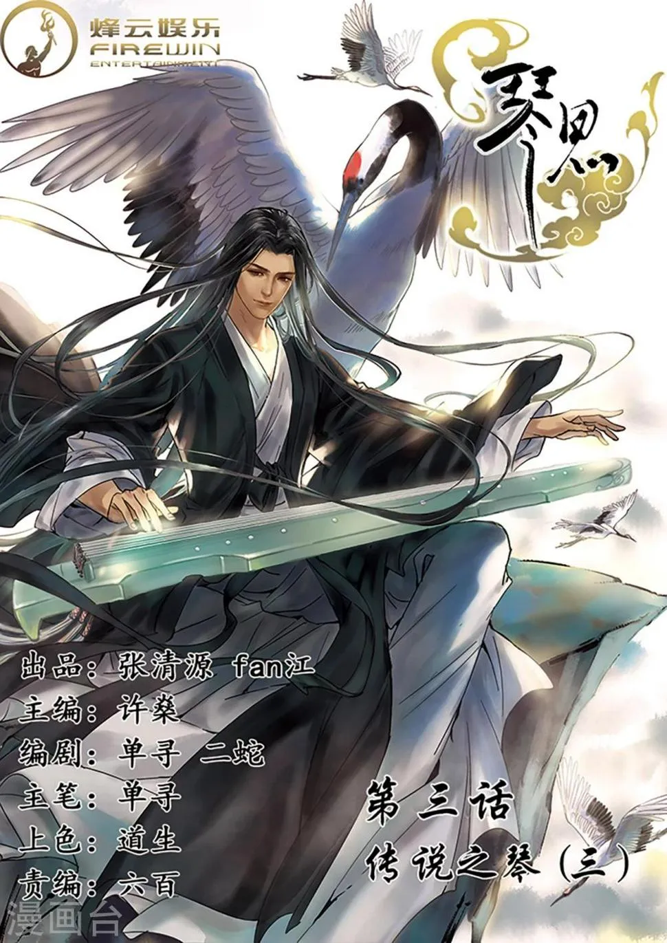 第3话1 传说之琴 第1页