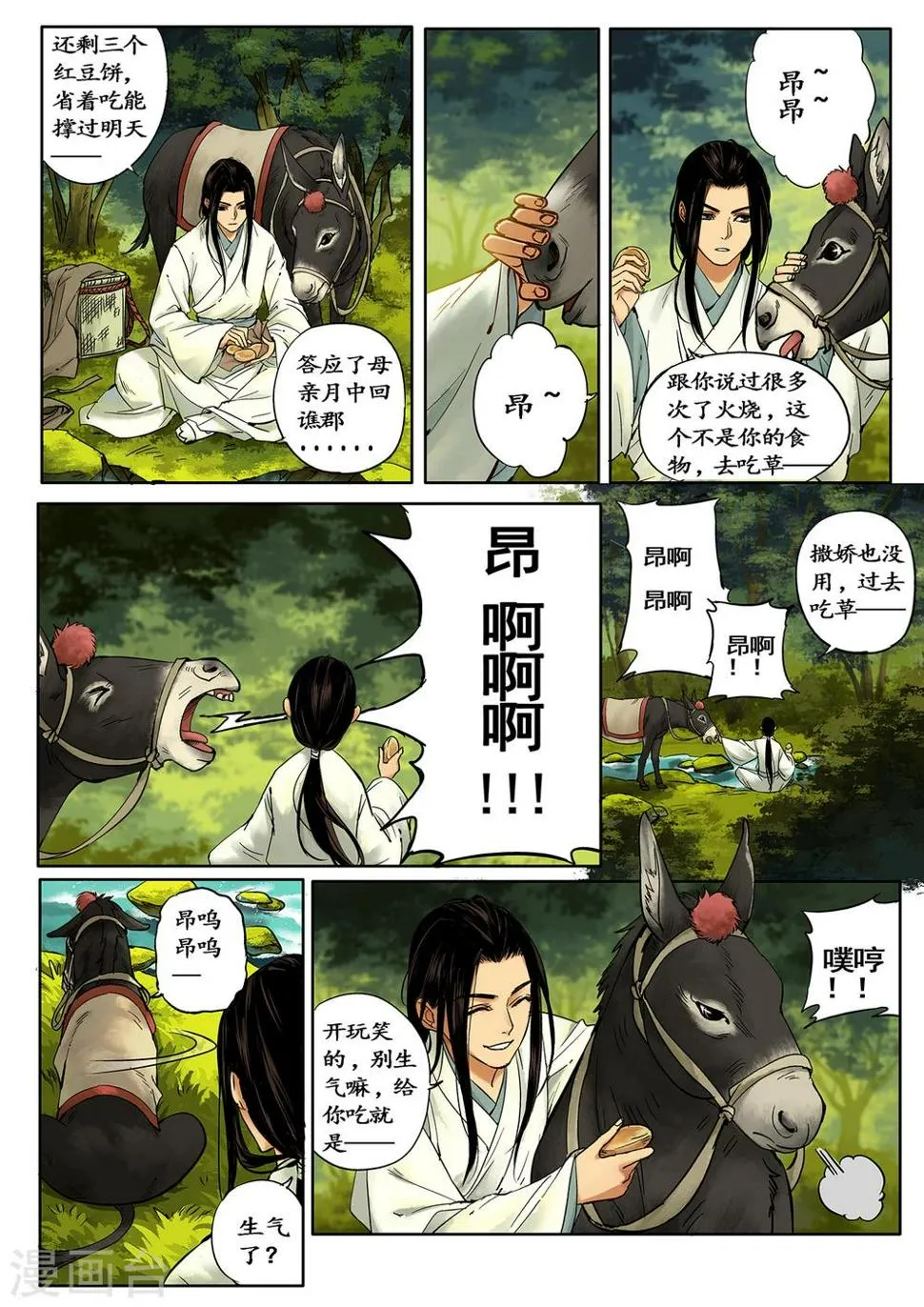 第3话1 传说之琴 第3页