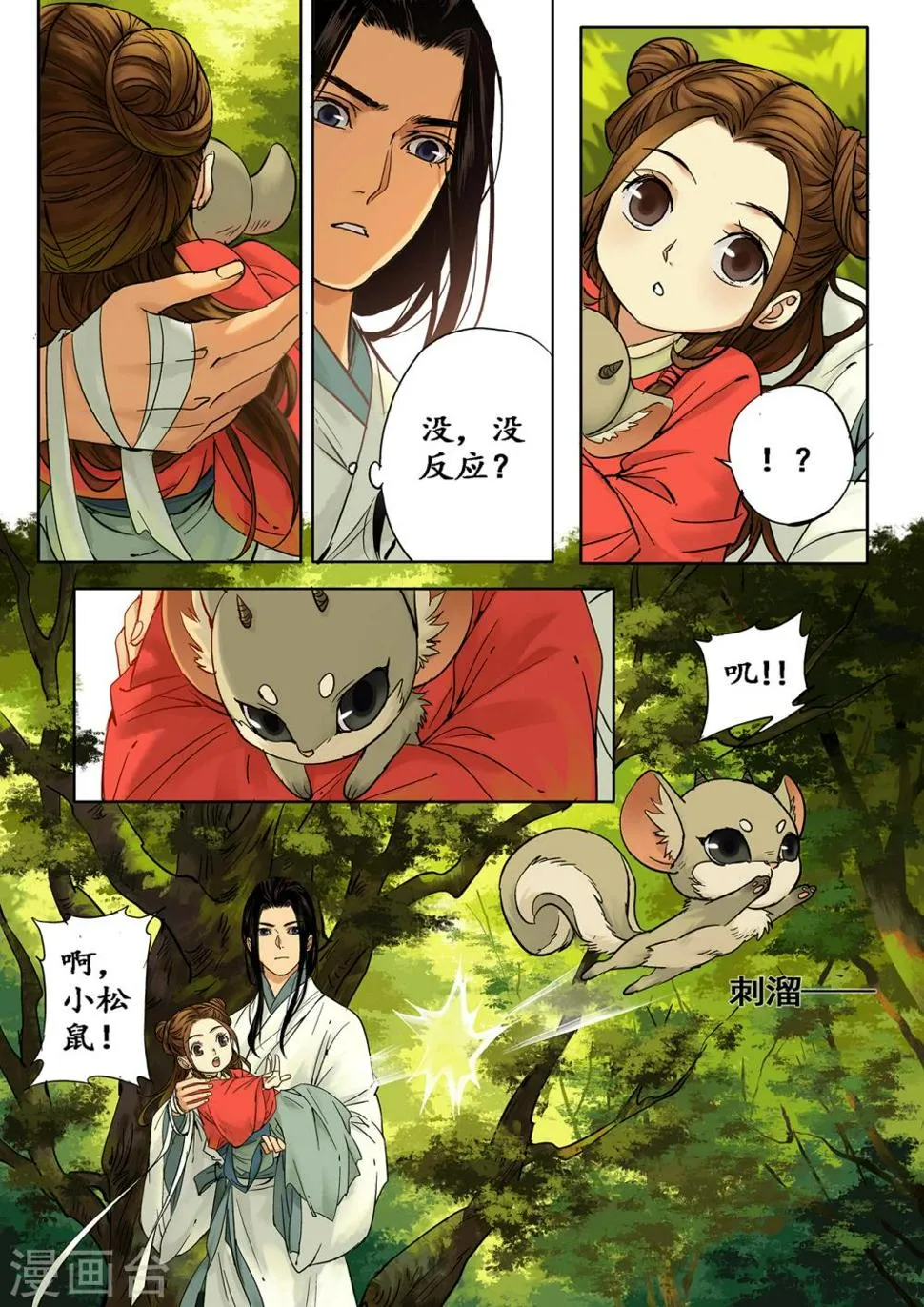 第3话1 传说之琴 第6页