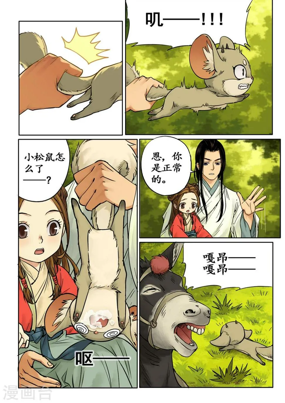 第3话1 传说之琴 第7页