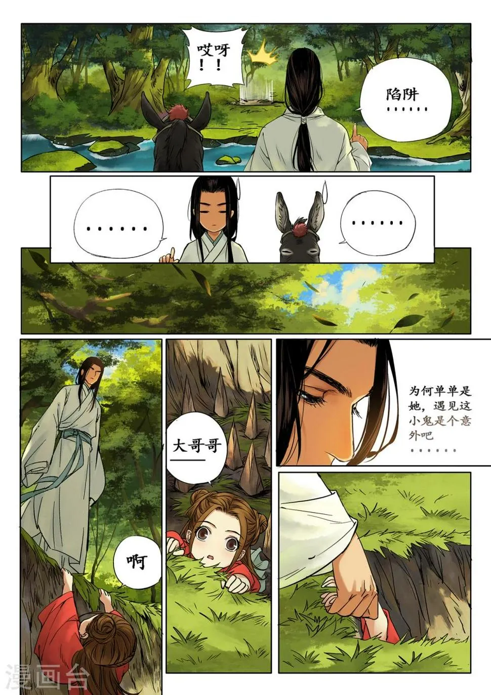 第3话1 传说之琴 第9页