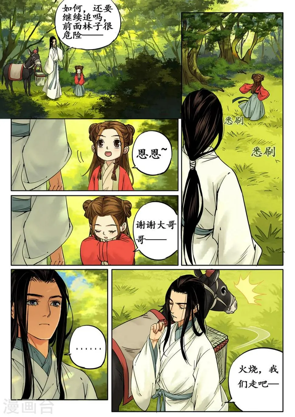第3话1 传说之琴 第10页