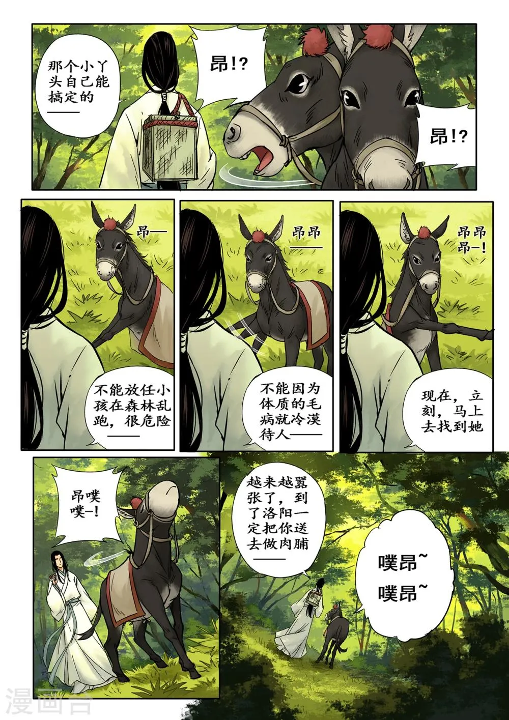第3话1 传说之琴 第11页