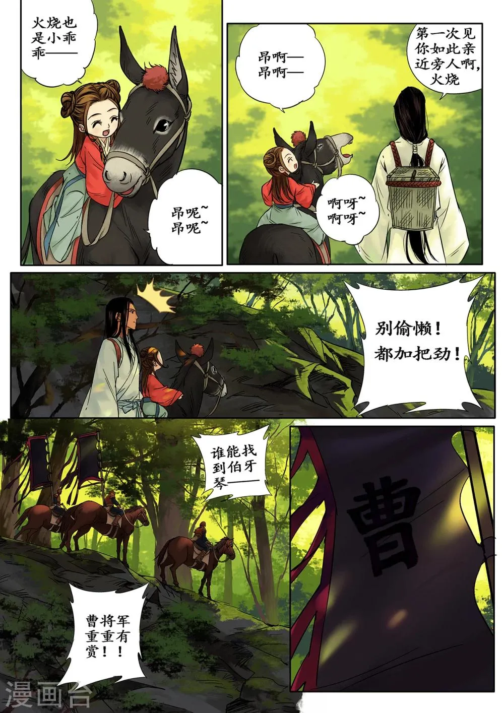 第3话2 传说之琴 第2页