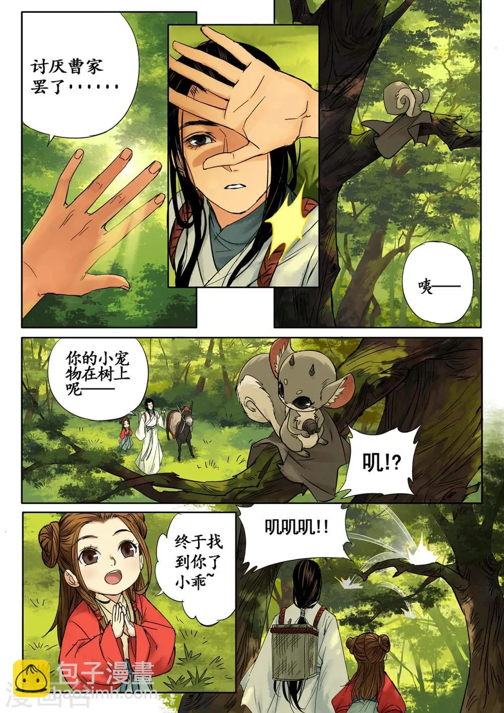 第3话2 传说之琴 第5页
