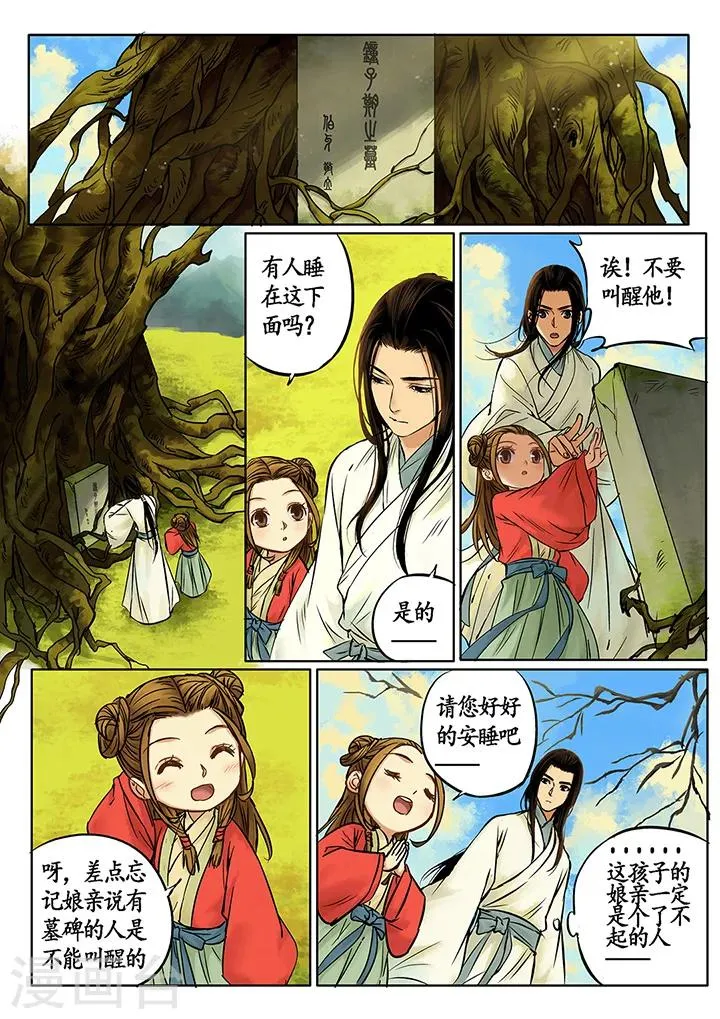 第4话 七夕夜宴1 第4页
