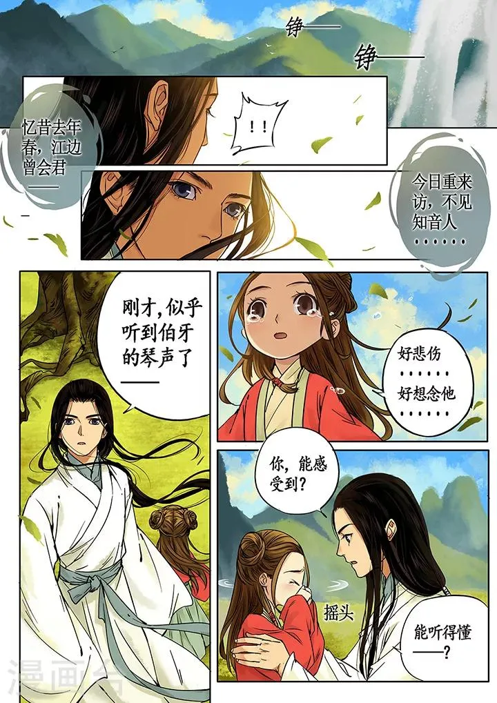 第4话 七夕夜宴1 第5页