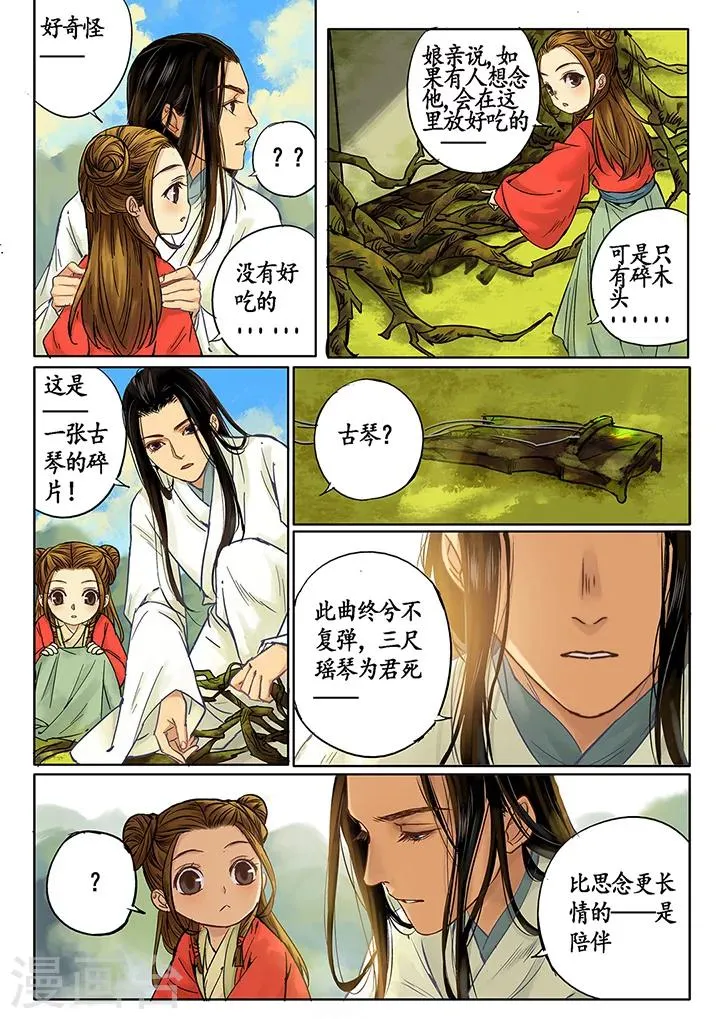 第4话 七夕夜宴1 第6页