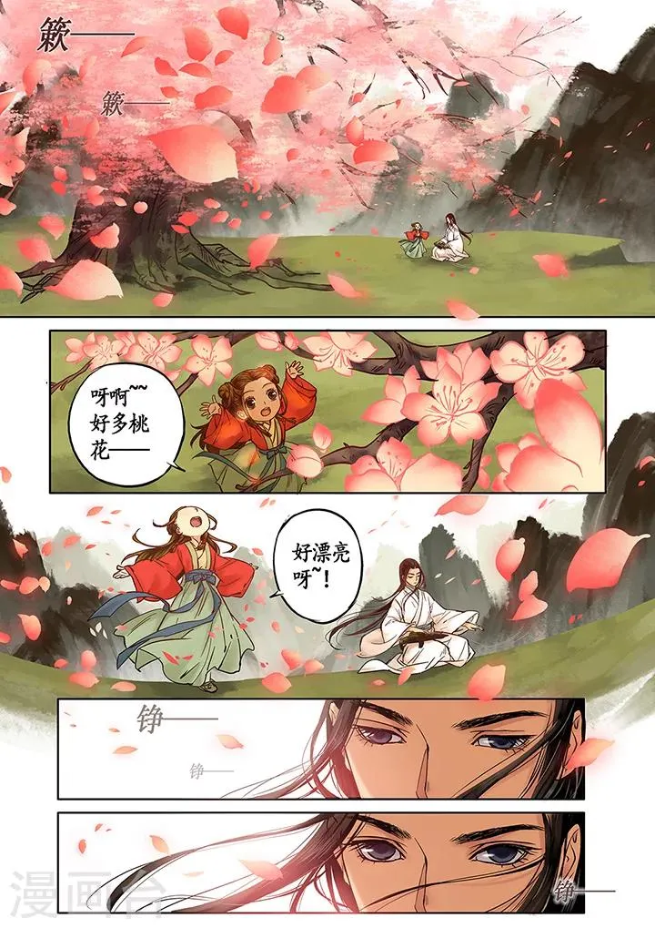 第4话 七夕夜宴1 第8页