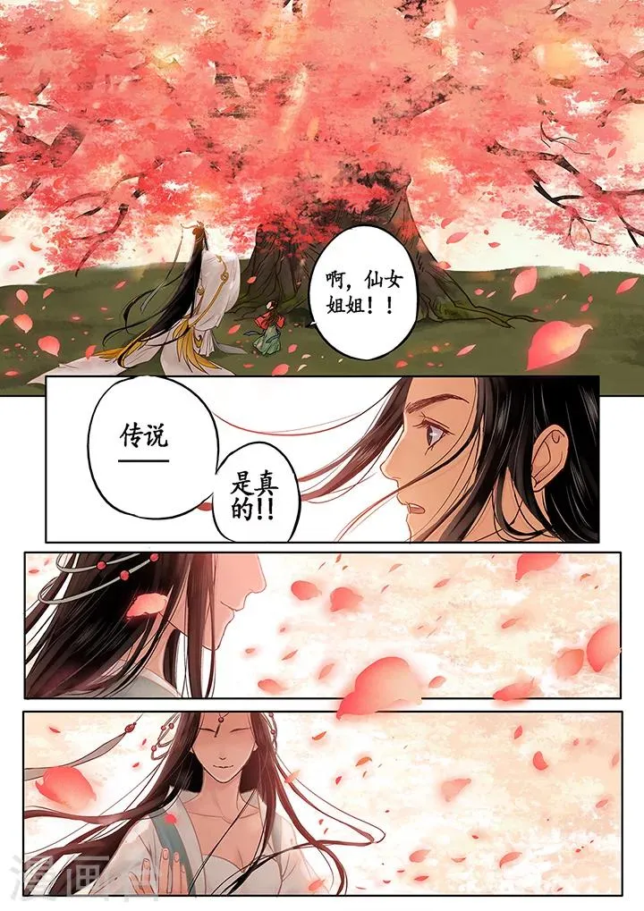 第4话 七夕夜宴1 第9页