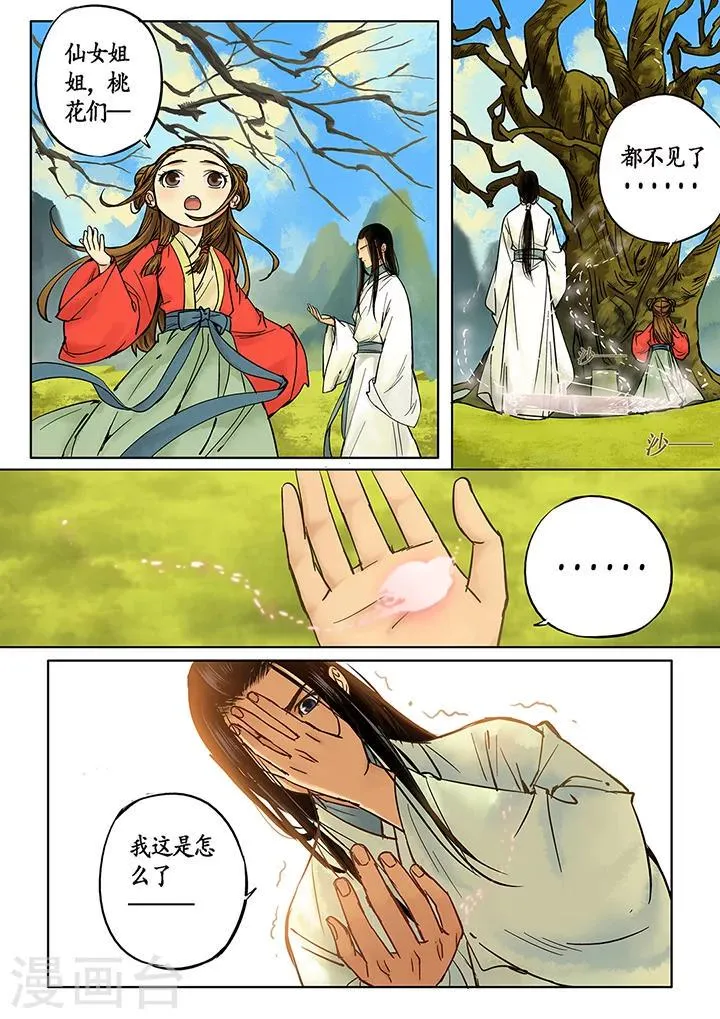 第4话 七夕夜宴1 第11页