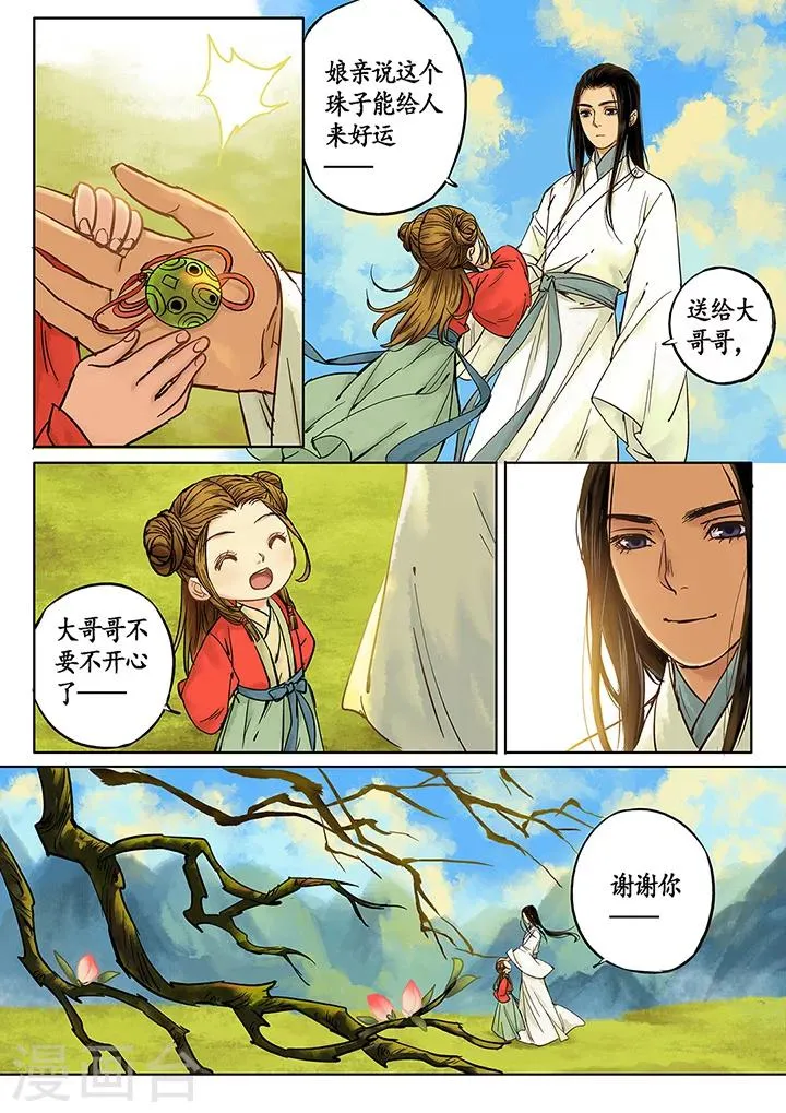 第4话 七夕夜宴1 第12页