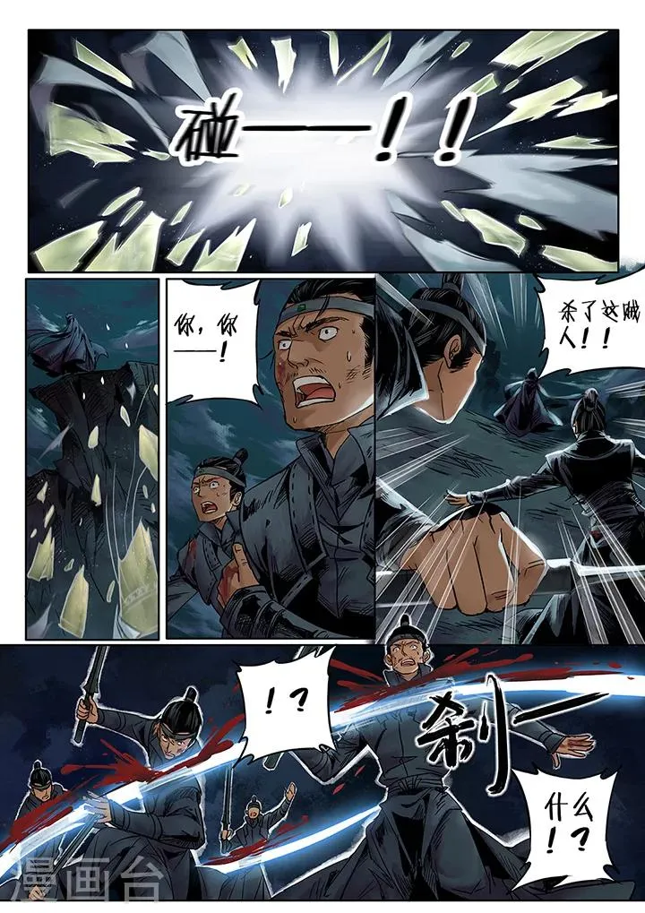 第5话 七夕夜宴2 第3页