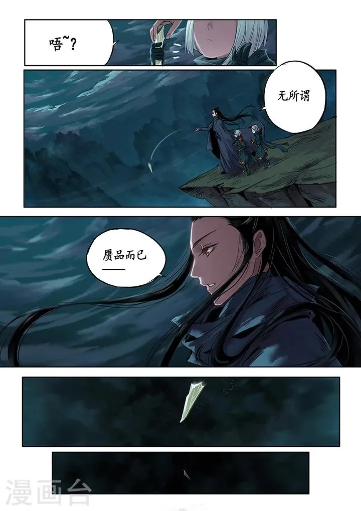 第5话 七夕夜宴2 第6页