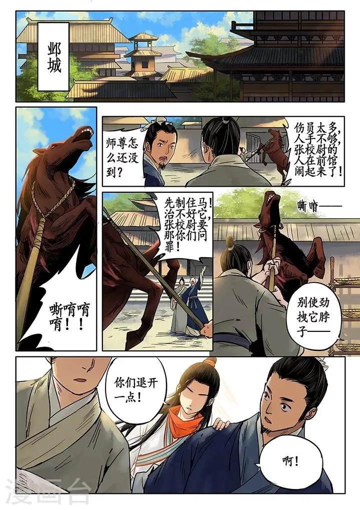 第5话 七夕夜宴2 第7页