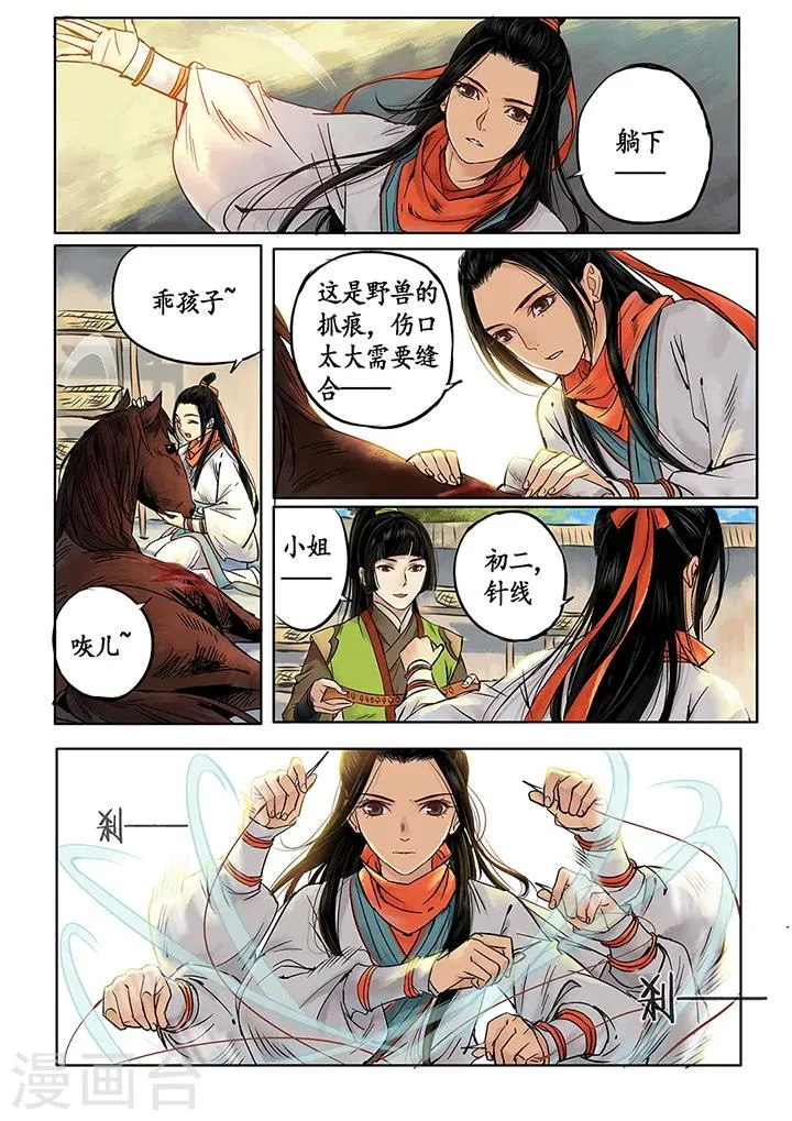 第5话 七夕夜宴2 第9页