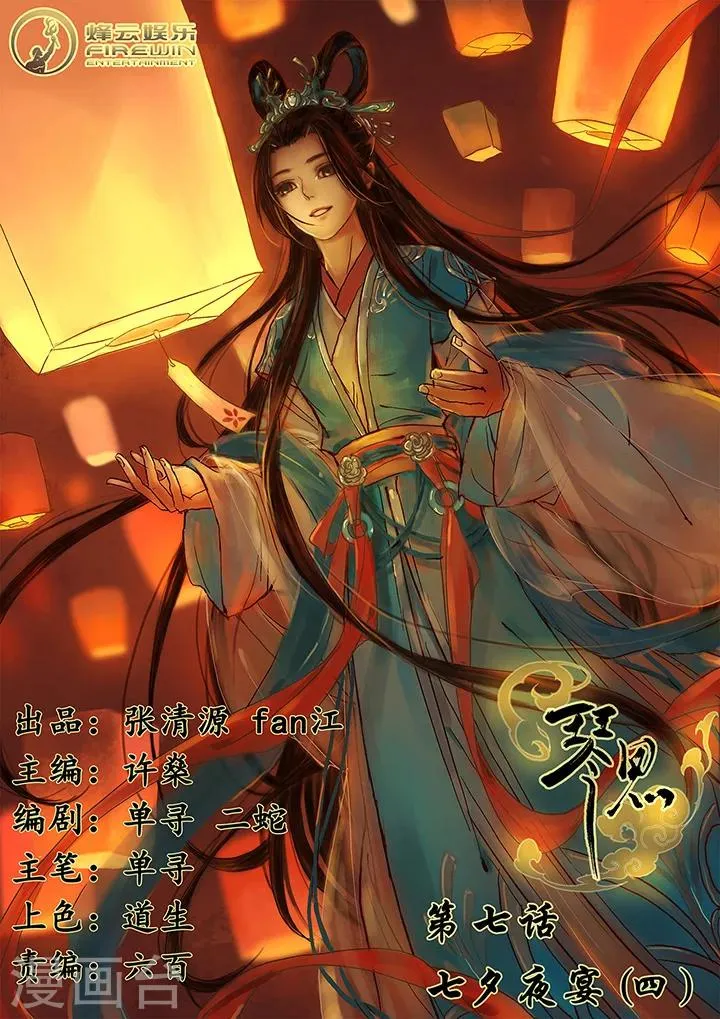 第7话 七夕夜宴4 第1页