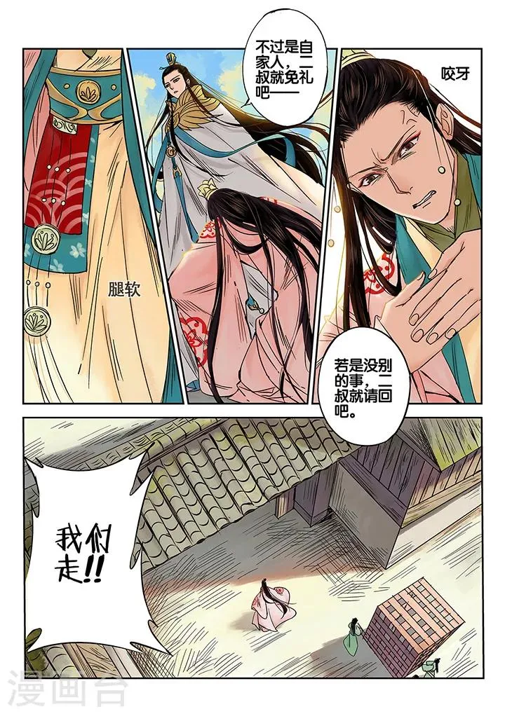 第7话 七夕夜宴4 第4页