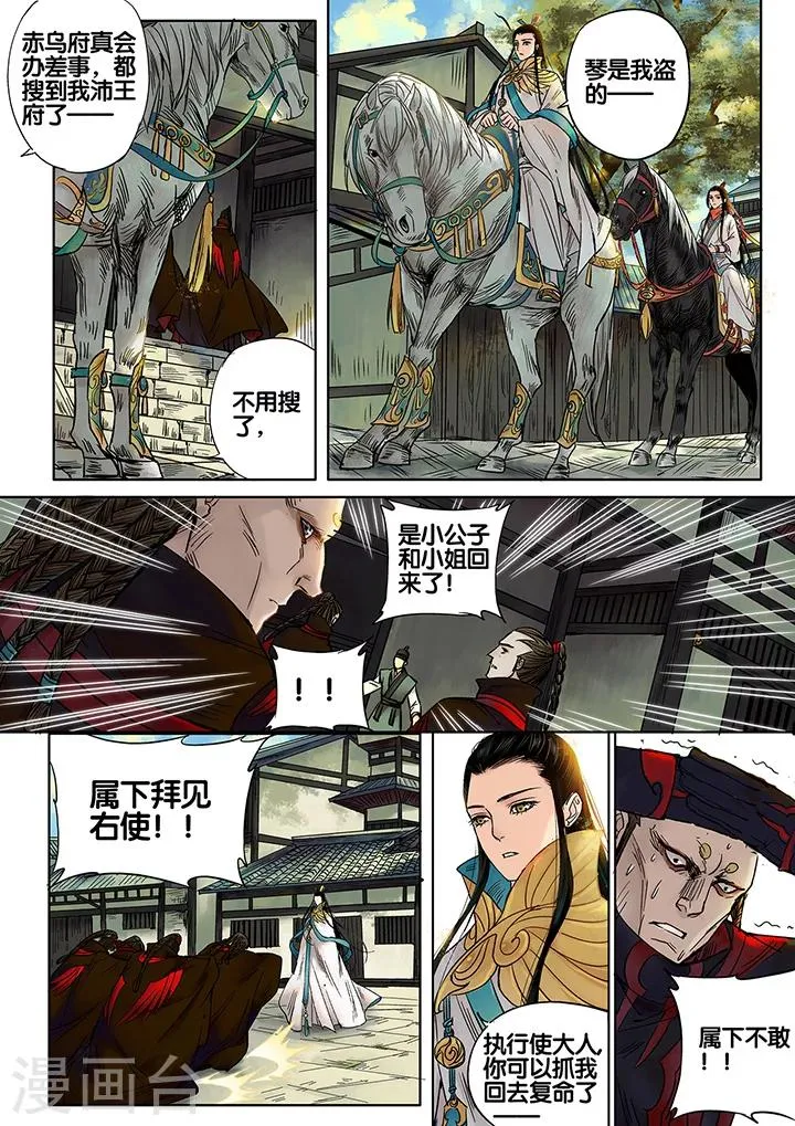 第7话 七夕夜宴4 第7页