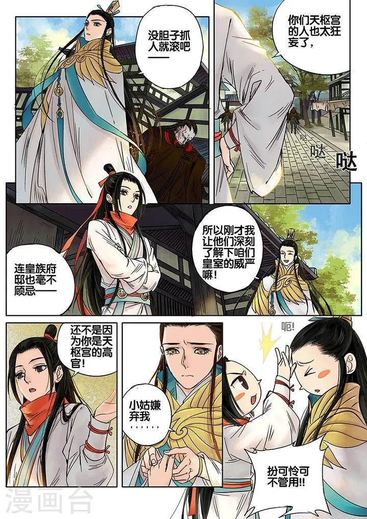 第7话 七夕夜宴4 第8页