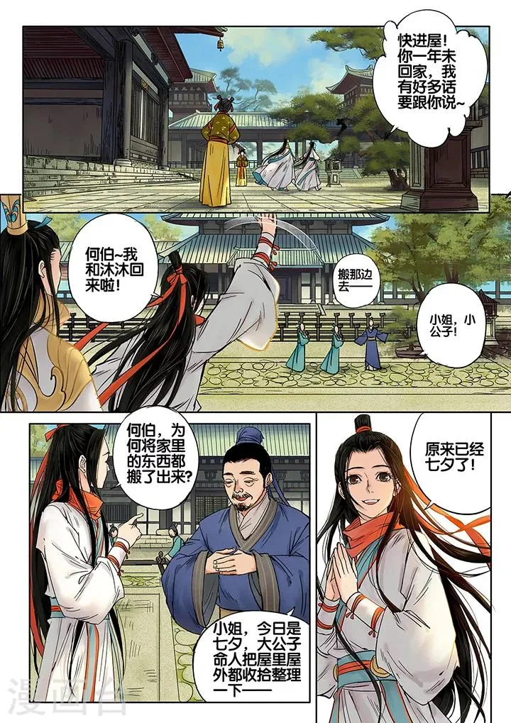 第7话 七夕夜宴4 第9页