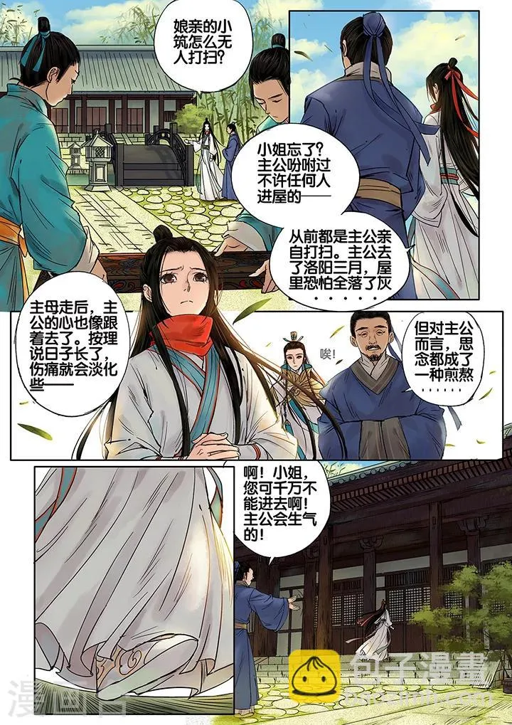 第7话 七夕夜宴4 第10页