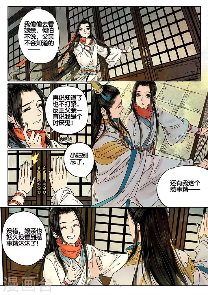 第7话 七夕夜宴4 第11页