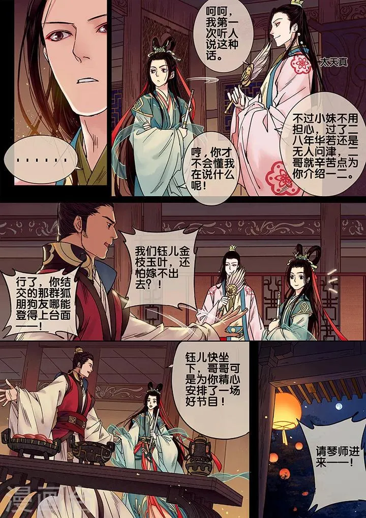 第9话 七夕夜宴6 第2页