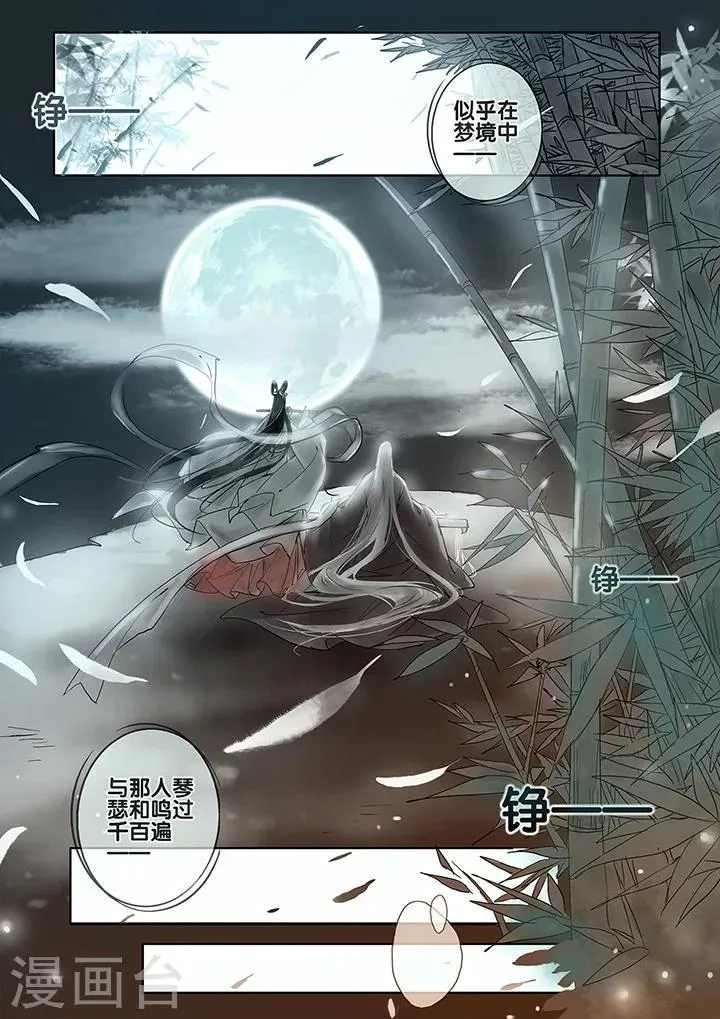 第9话 七夕夜宴6 第4页