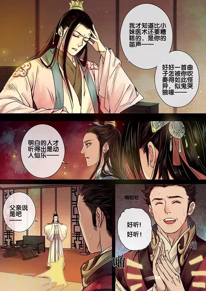 第9话 七夕夜宴6 第7页