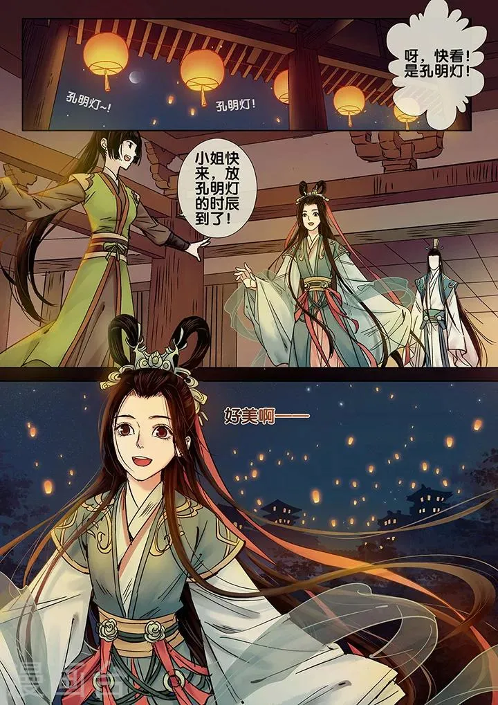 第9话 七夕夜宴6 第9页