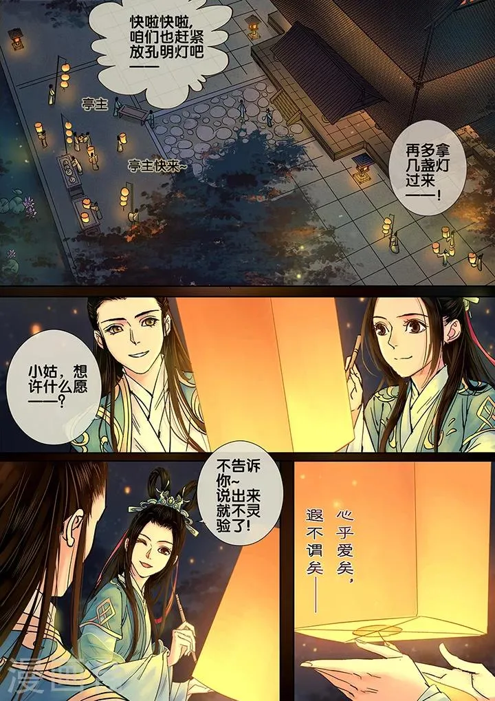 第9话 七夕夜宴6 第10页