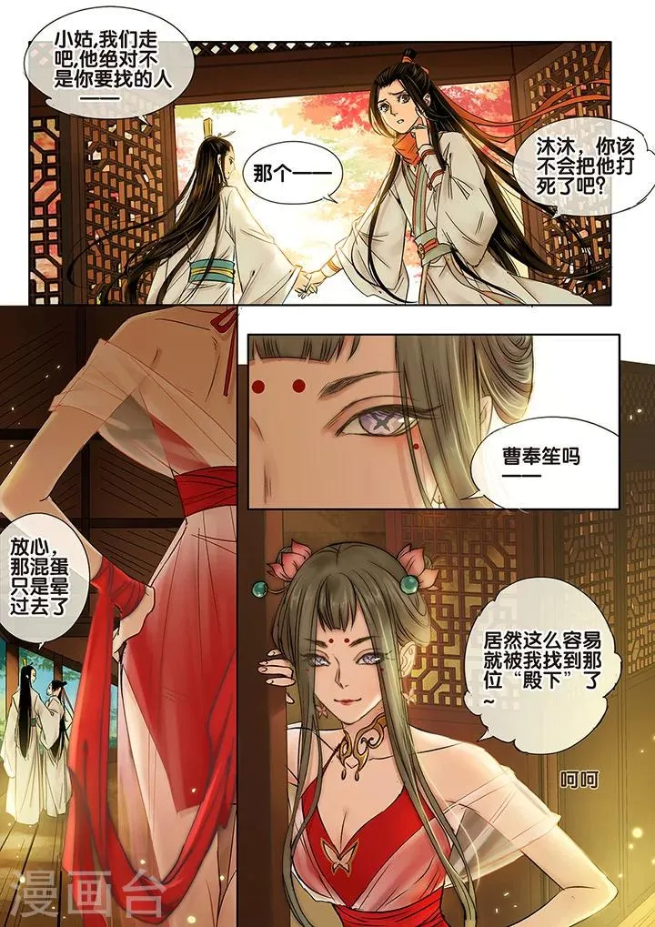 第11话 长清思君2 第6页