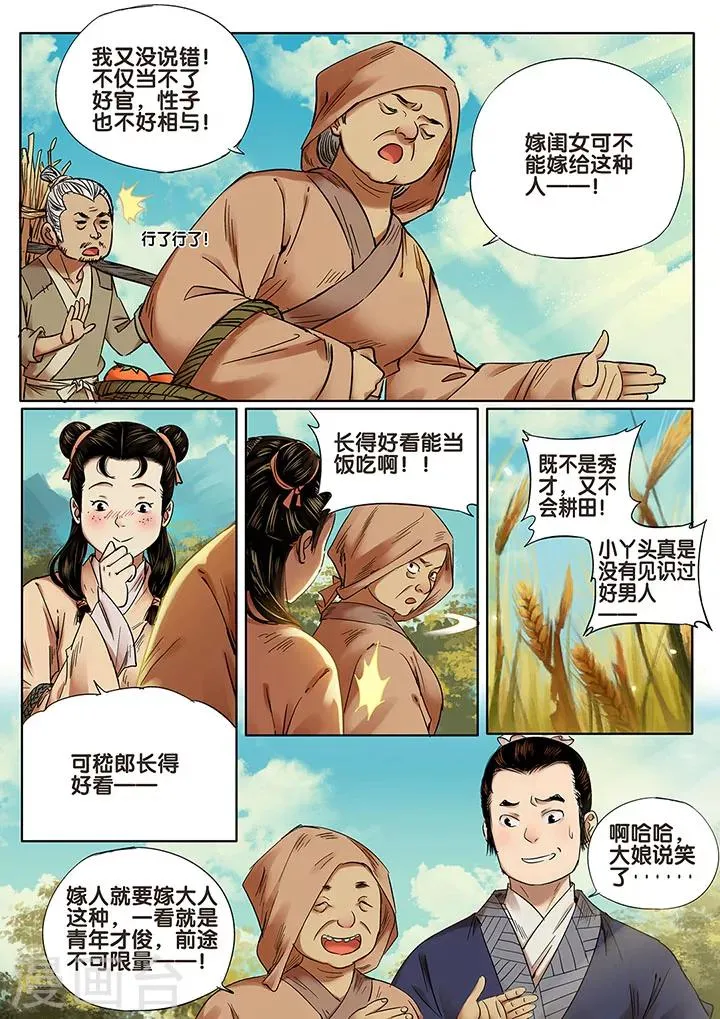 第12话 长清思君3 第4页