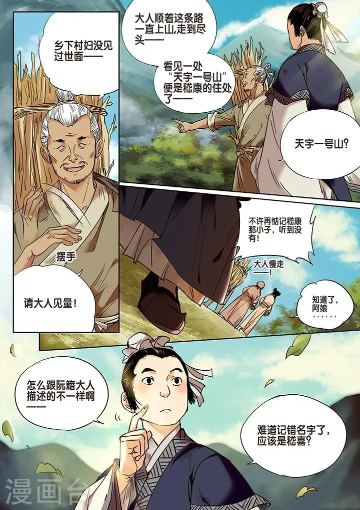第12话 长清思君3 第5页