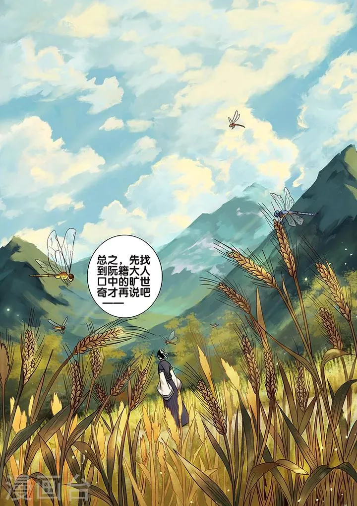 第12话 长清思君3 第6页