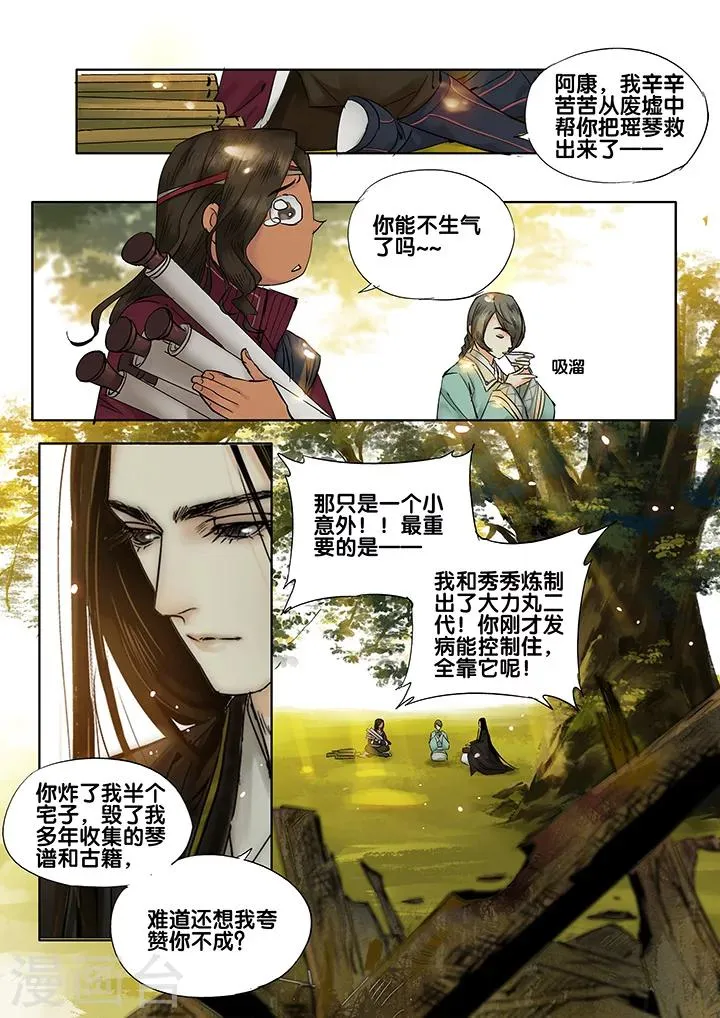 第14话 长清思君5 第2页