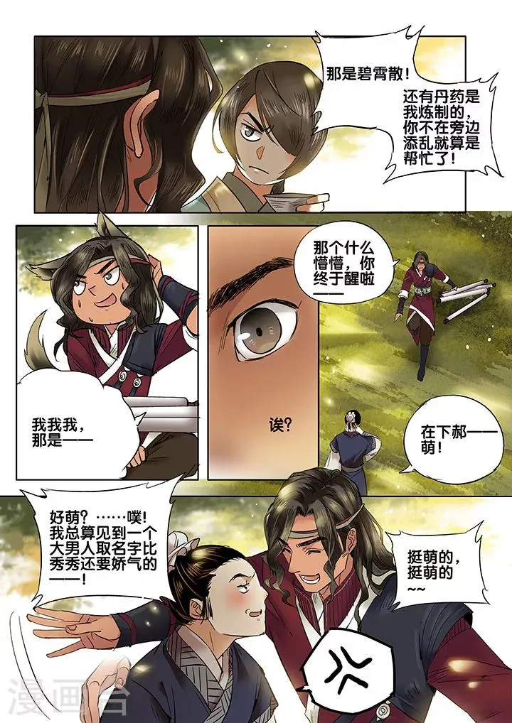 第14话 长清思君5 第3页