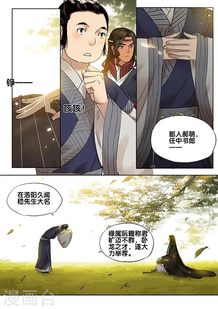 第14话 长清思君5 第4页