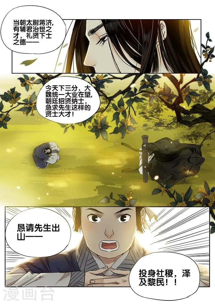 第14话 长清思君5 第5页