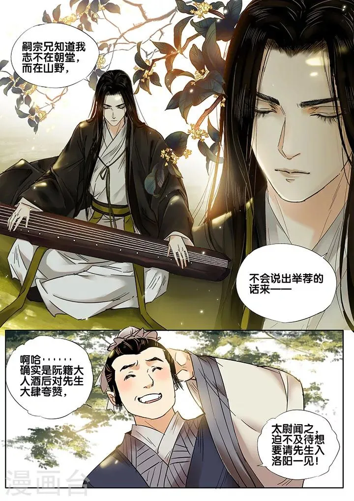 第14话 长清思君5 第6页