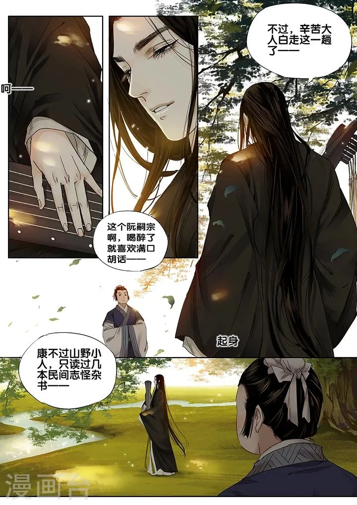 第14话 长清思君5 第7页