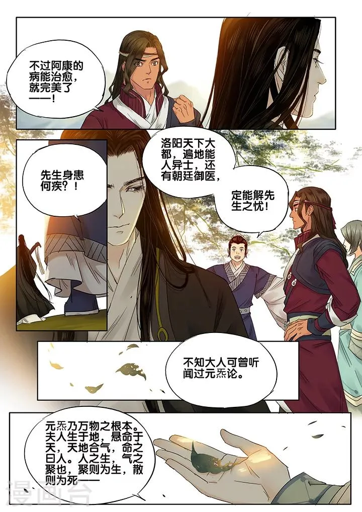 第15话 长清思君6 第2页