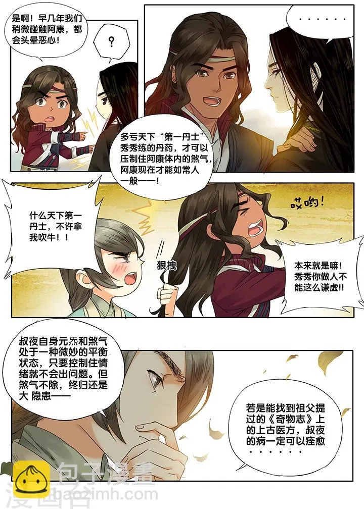 第15话 长清思君6 第4页