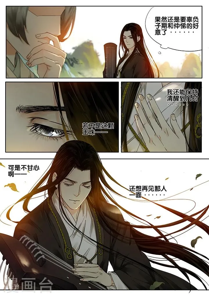 第15话 长清思君6 第5页