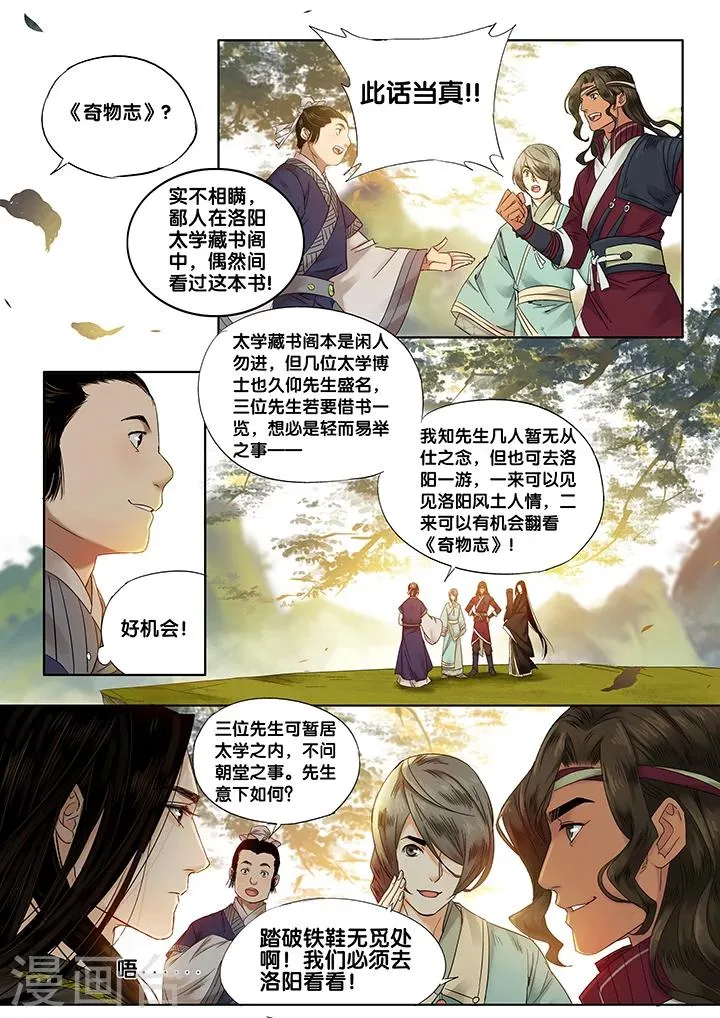 第15话 长清思君6 第6页