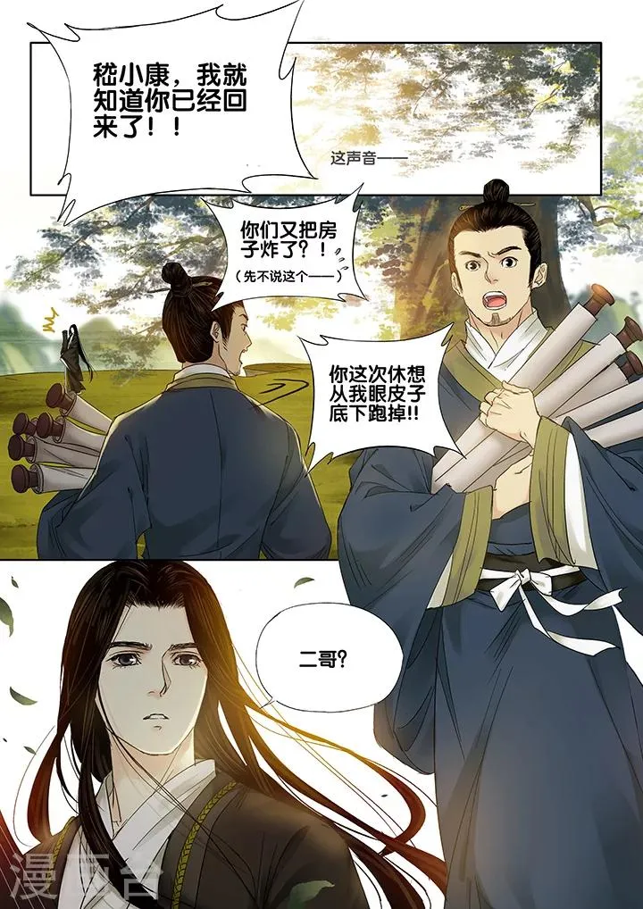 第15话 长清思君6 第7页