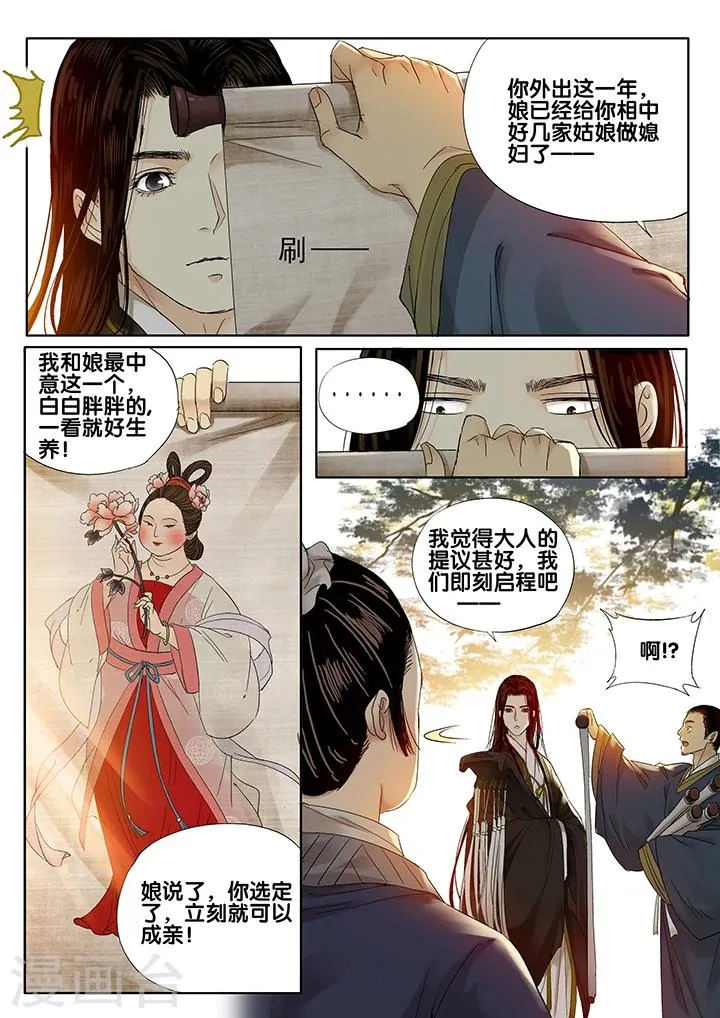 第15话 长清思君6 第8页