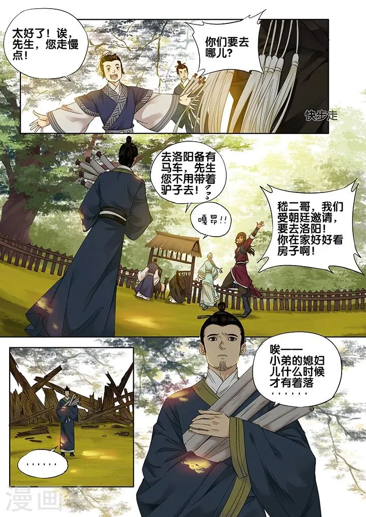 第15话 长清思君6 第9页